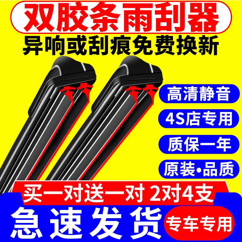 双胶条雨刮器汽车前雨刷片无骨静音通用型双层刮新款原装专用