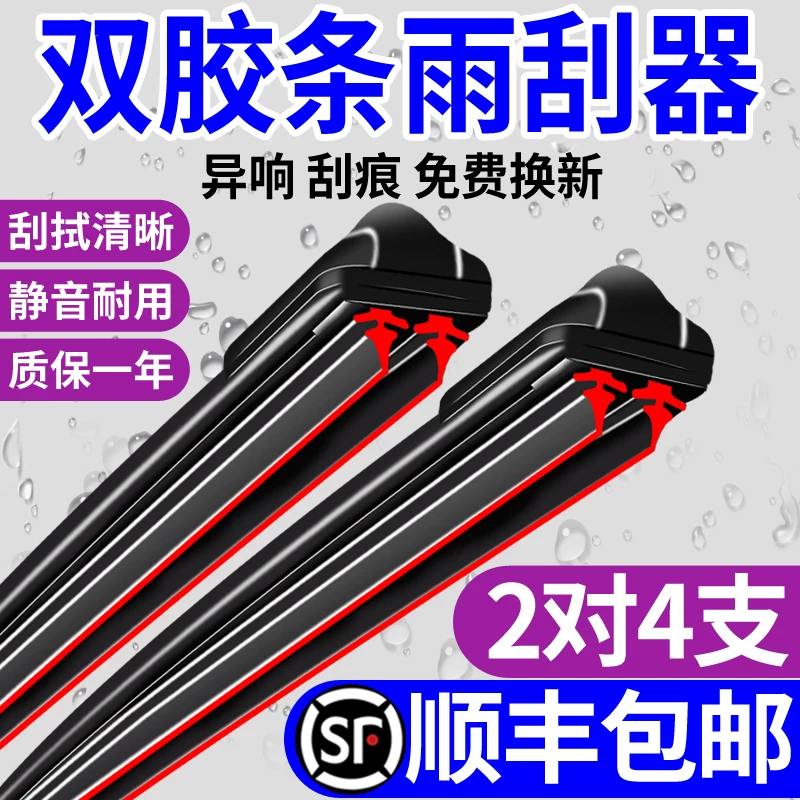 双层胶条雨刮器汽车前雨刷片原厂无骨静音通用型双刮新款原装