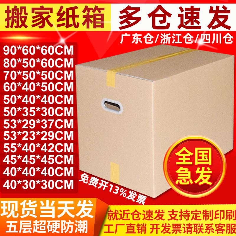 搬家纸箱特大号超硬加厚纸箱子快递打包收纳整理硬纸皮箱包装纸盒