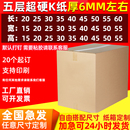 外箱打包纸箱子定做 小批量定制搬家纸箱五层大号纸箱特硬快递包装