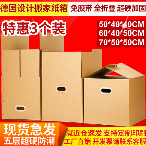 3个装全折叠搬家整理箱德国设计