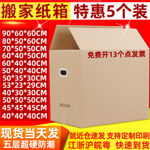 5个装超硬特大搬家纸箱快递箱子