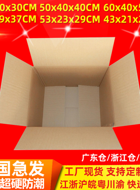 五层特硬加厚纸箱子快递打包发货搬家收纳整理通用60x40x50CM外箱