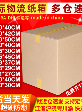 国际FBA外贸DHL物流纸箱超硬搬家打包快递纸箱子批发包装外箱定做