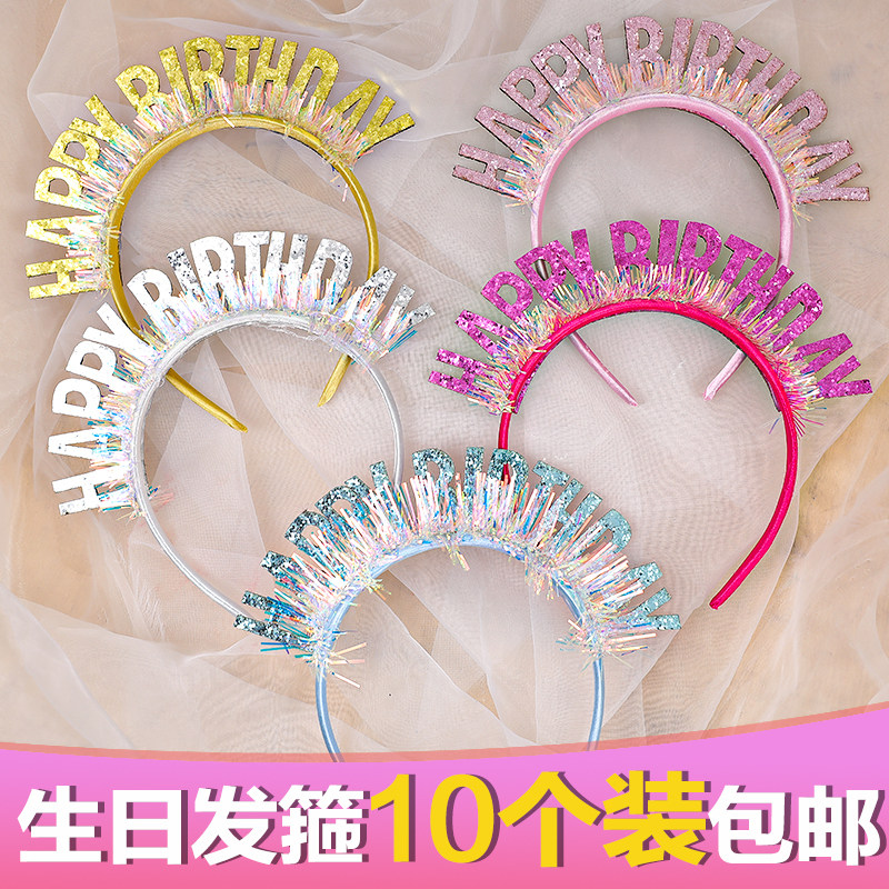 Happybithday彩色生日头饰道具创意镭射发箍儿童成人头箍装扮装饰,节庆用品/礼品,节日装扮用品,淘宝优惠券,粉丝福利购,淘宝优惠卷