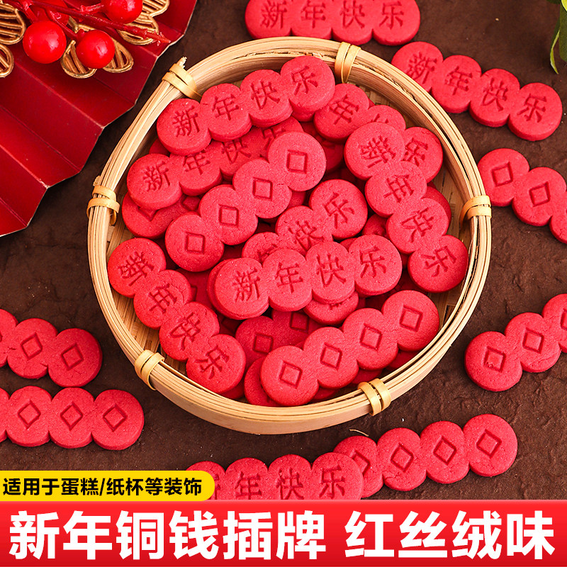 2026新年蛋糕装饰饼干红色插牌新年快乐铜钱摆件马年甜品烘焙点缀,节庆用品/礼品,蛋糕/烘焙装饰用品,淘宝优惠券,粉丝福利购,淘宝优惠卷