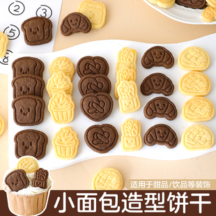 蛋糕装饰卡通吐司面包造型饼干混合装冰淇淋甜品台烘焙点缀插件