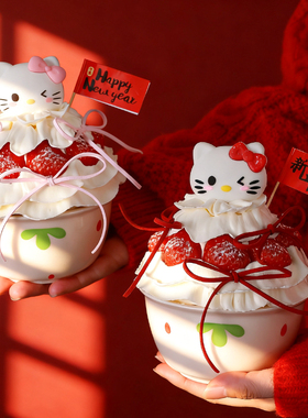 2026新年跨年奶油草莓碗蛋糕装饰KT猫甜品陶瓷碗抱抱碗烘焙插件