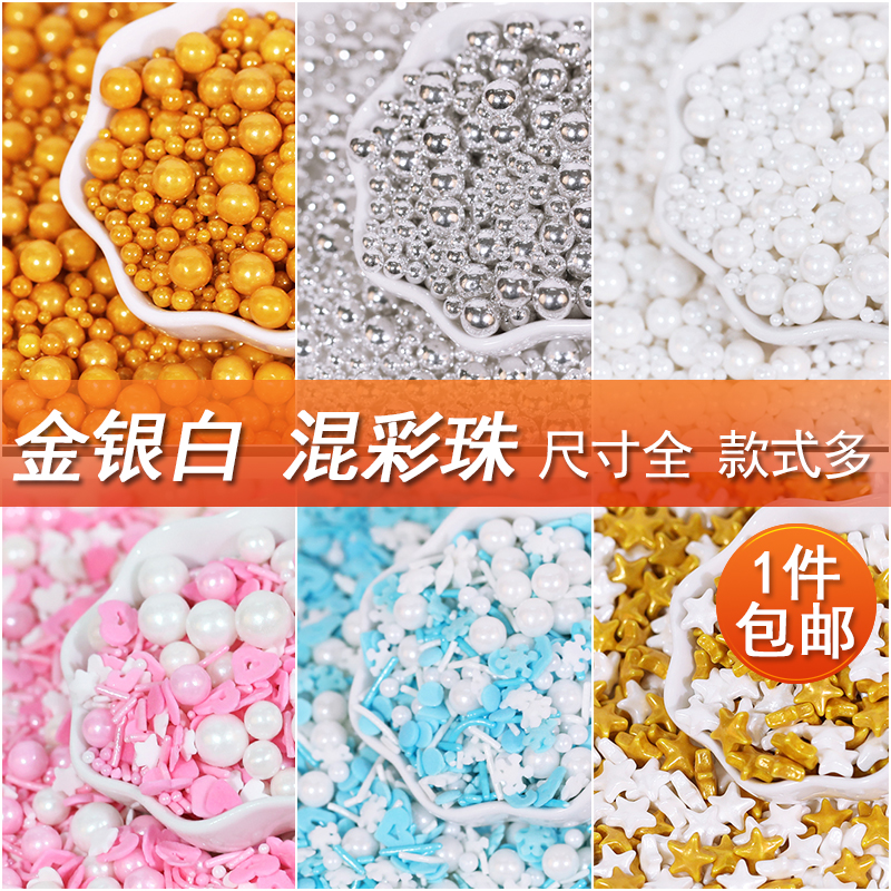 蛋糕装饰糖珠烘培可食用金色
