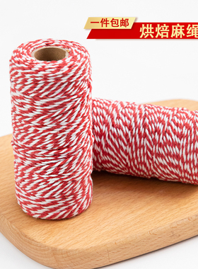烘焙蛋糕装饰棉绳红色白色彩色麻绳DIY手工包装礼品绳丝带细绳子