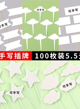 可写字蛋糕装饰插件网红空白云朵星星插牌毕业季学生祝福语插卡