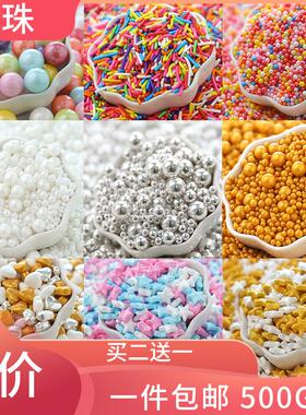 烘焙糖珠蛋糕装饰糖豆金色白色珍珠糖银珠糖彩珠彩色糖针彩针糖