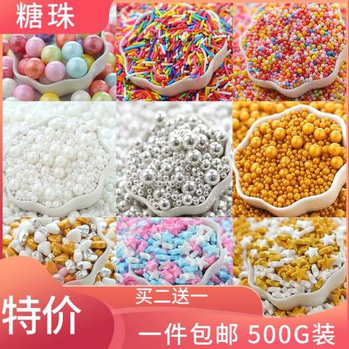 烘焙糖珠蛋糕装饰彩色糖针糖豆