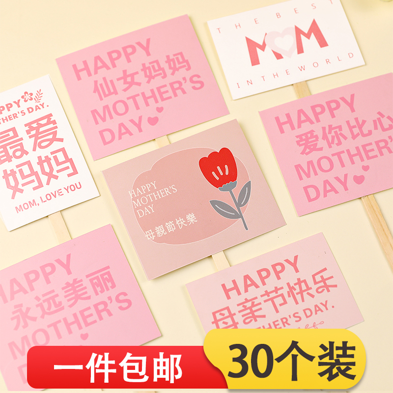 母亲节快乐烘焙蛋糕装饰插牌方形