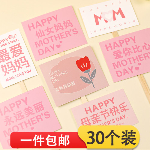 母亲节快乐烘焙蛋糕装饰插牌方形