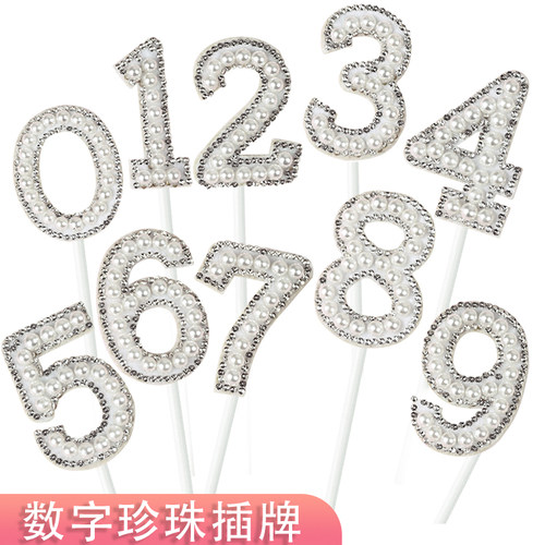 网红闪钻珍珠数字蛋糕装饰插牌
