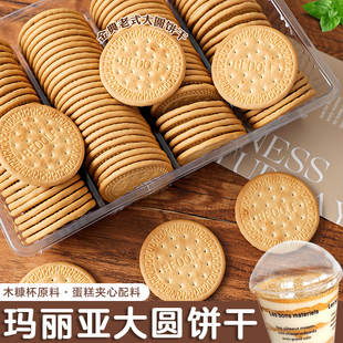 木糠杯专用玛丽亚消化饼干慕斯蛋糕撒粉点缀材料甜品烘焙磨粉原料