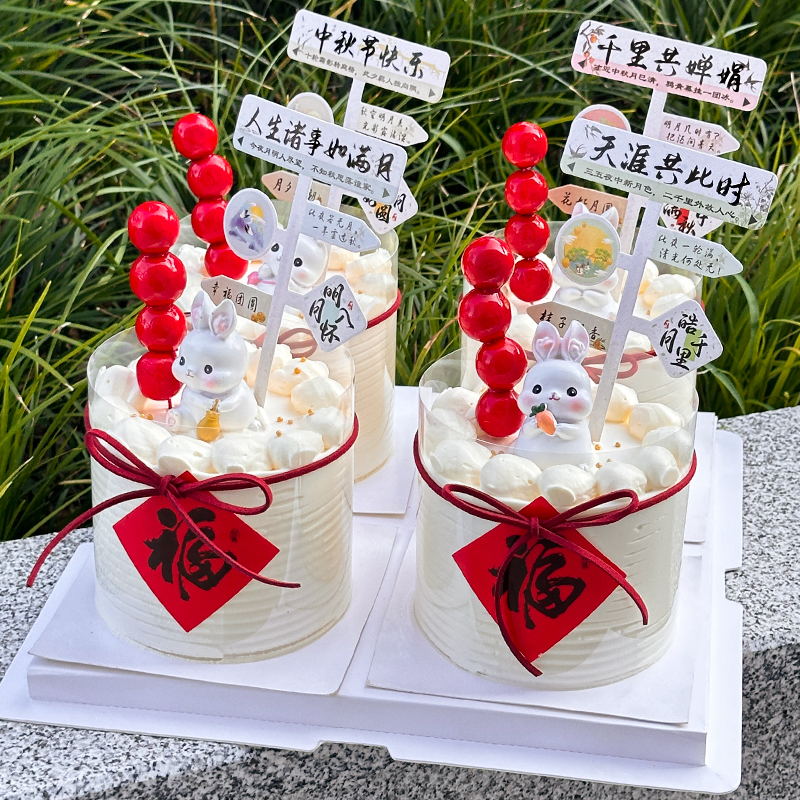 2025中秋节蛋糕装饰可爱卡通小兔子福字贴纸指路牌糖葫芦插件插牌