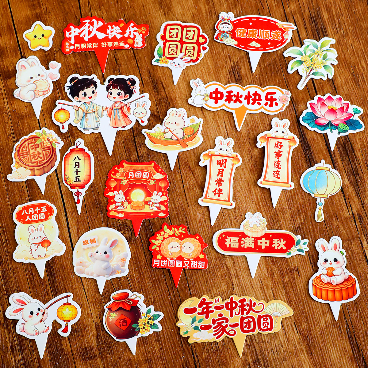 中秋节蛋糕装饰福满中秋阖家团圆八月十五祝福语尖尖卡插牌插件