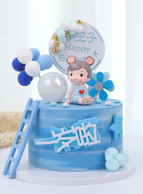 蓝色烘焙蛋糕装饰小王子公主儿童节宝宝生日周岁摆件儿童情景插牌