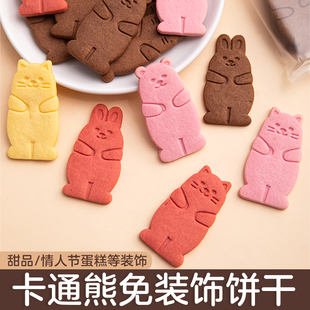 小熊饼干蛋糕装饰品摆件巧克力味可爱彩色小兔子造型甜品烘焙插件