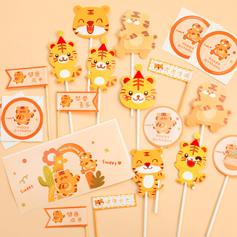 小老虎宝宝满月百天甜品台装饰蛋糕插牌布丁推推乐酸奶棒糖贴纸,节庆用品/礼品,节日装扮用品,淘宝优惠券,粉丝福利购,淘宝优惠卷