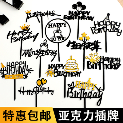 蛋糕装饰亚克力生日快乐插牌字牌烘焙英文happybirthday插件配件