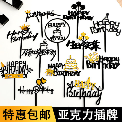 蛋糕装饰亚克力生日快乐插牌字牌烘焙英文happybirthday插件配件
