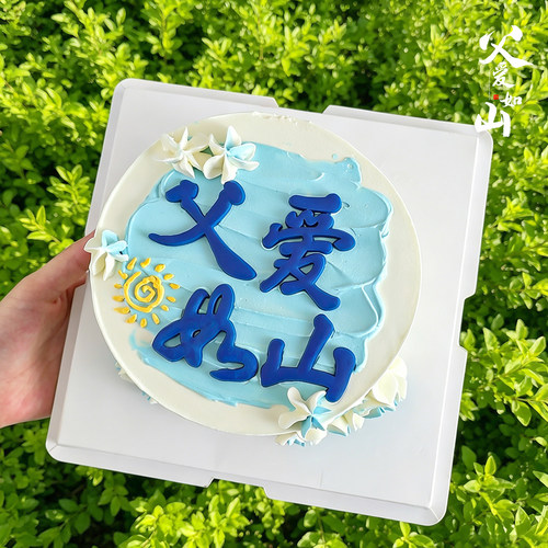 父亲节简约蛋糕装饰软胶父爱如山爸爸节日快乐烘焙装扮插件插牌