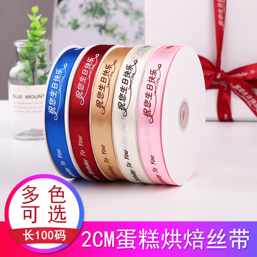 鲜花蛋糕包装盒生日礼物绑带丝带