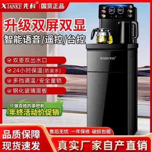 先科制冷智能语音茶吧机