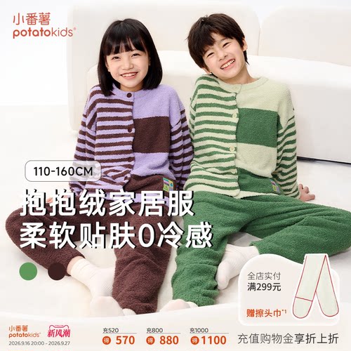 小番薯儿童家居服套装保暖外穿