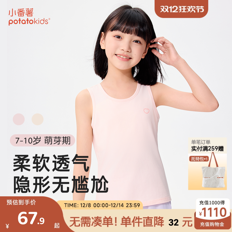 小番薯potatokids背心儿童无袖女童纯色弹力针织内搭舒适上衣