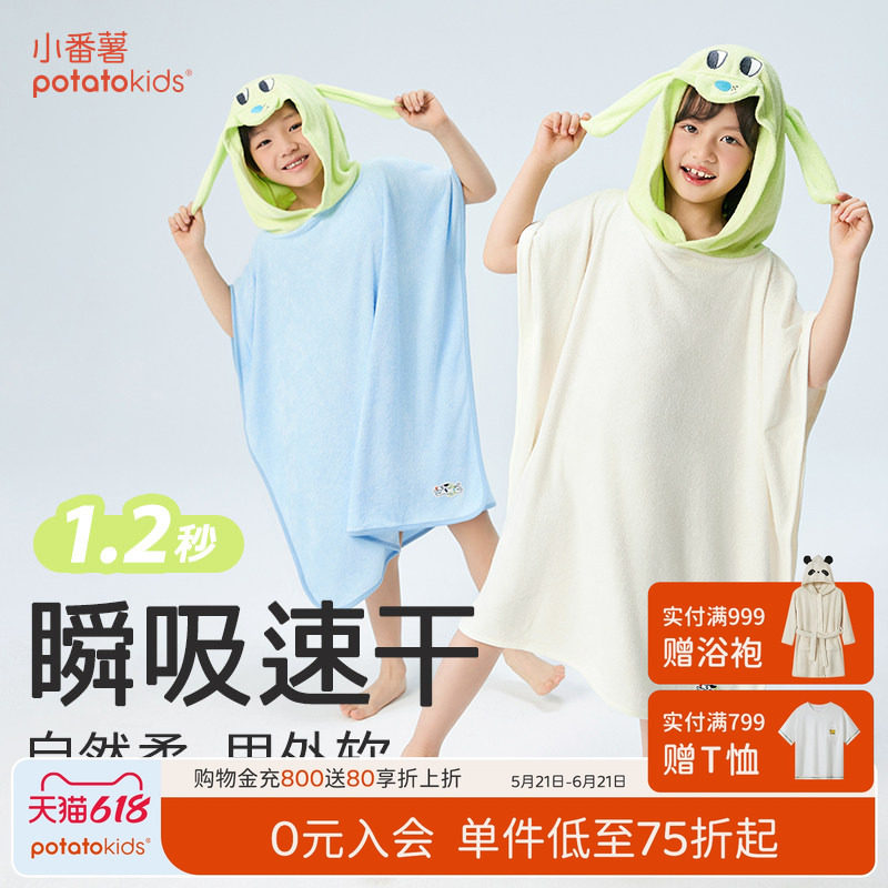 小番薯potatokids儿童浴袍男童女童春夏竹纤维双面毛巾斗篷浴巾