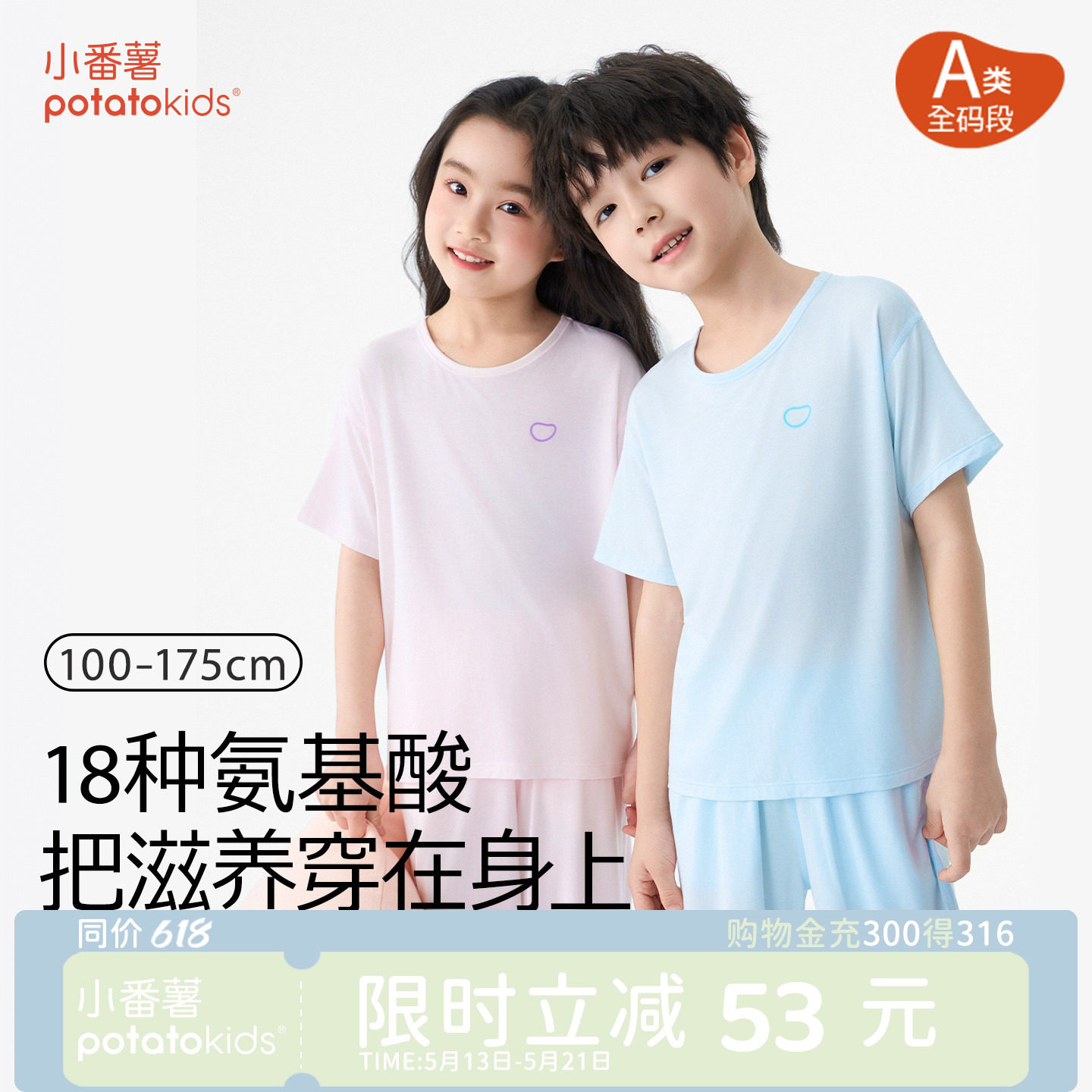 小番薯potatokids儿童家居服套装莫代尔男童女童透气短袖轻薄睡衣