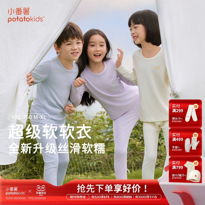 小番薯儿童秋衣秋裤套装保暖