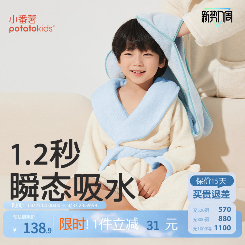 小番薯potatokids儿童浴袍男童睡袍吸水速干秋冬加厚保暖浴衣女童