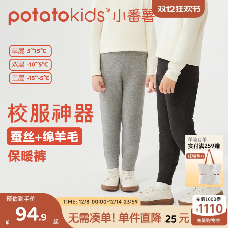 双层德绒保暖裤小番薯保暖裤
