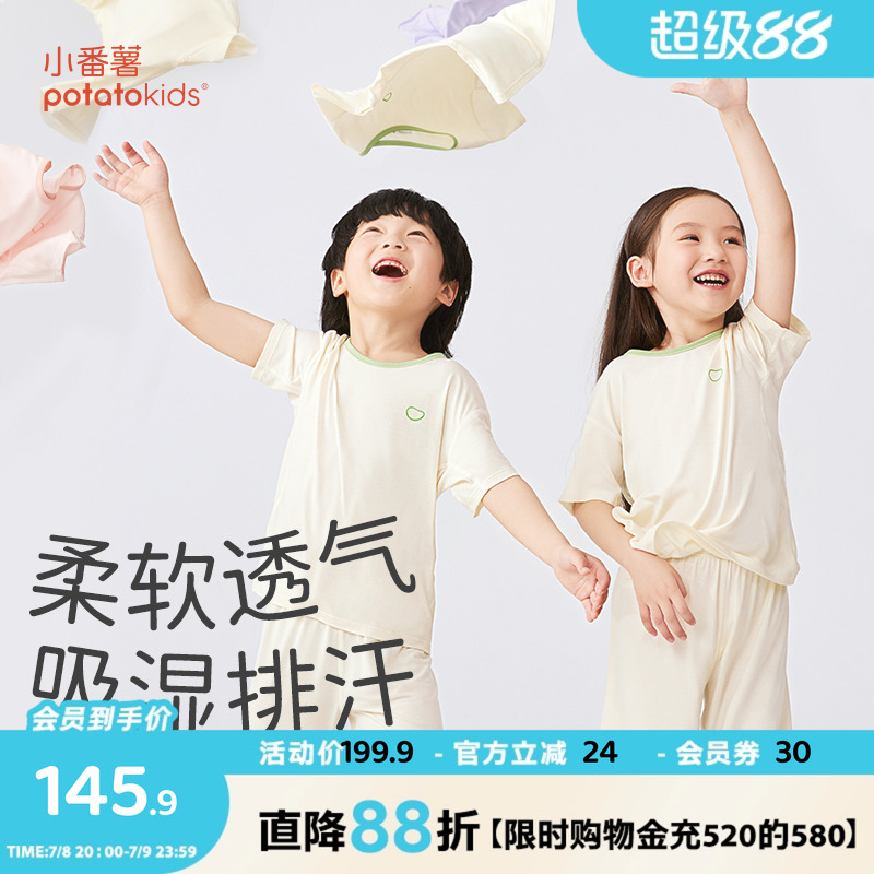 小番薯potatokids软软衣儿童莫代尔睡衣家居服夏男童女童短袖套装