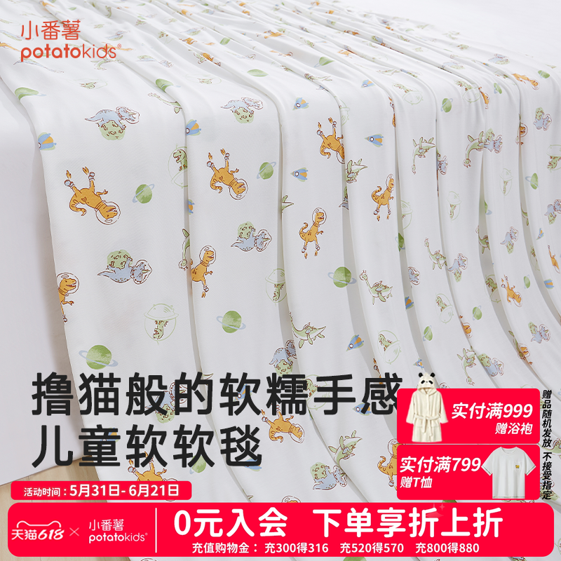 小番薯potatokids盖毯子午睡小毯子推车外出防风防着凉卡通小被子