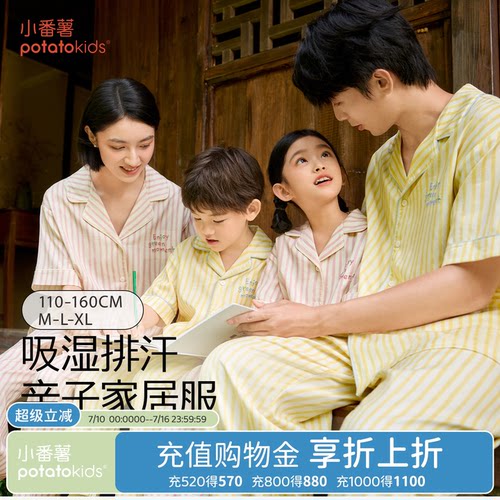 小番薯potatokids春夏儿童条纹百搭休闲居家透气短袖亲子家居服