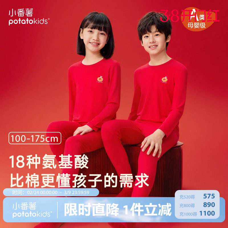 小番薯potatokids新年红儿童保暖内衣男女童本命年莫代尔秋冬套装