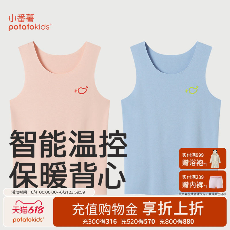 小番薯儿童打底小背心男童女童休闲无袖保暖T恤内穿护肚秋冬马甲