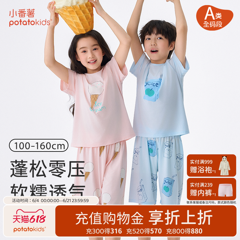 小番薯potatokids儿童家居服套装男童女童短袖短裤莫代尔睡衣套装