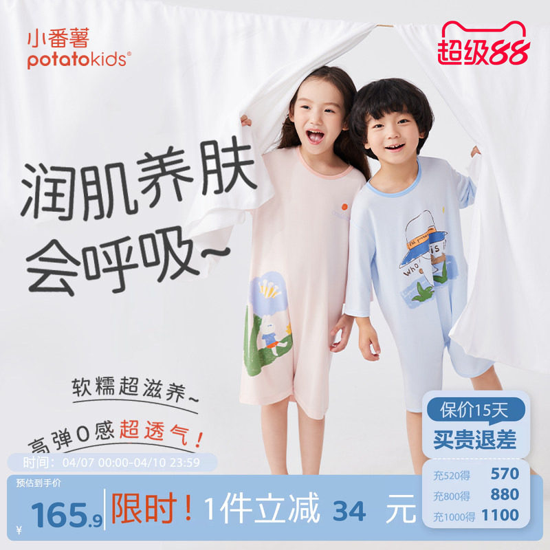 小番薯potatokids莫代尔儿童连体睡衣夏季薄款透气男女童防踢睡裙