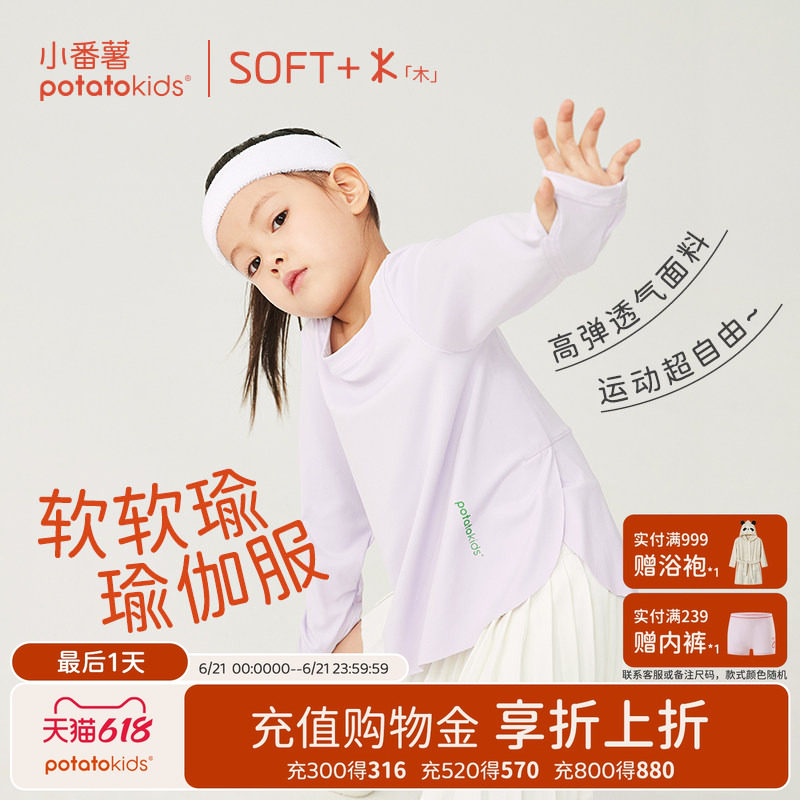小番薯potatokids女童长袖t恤瑜伽服秋季薄款儿童运动速干打底衫
