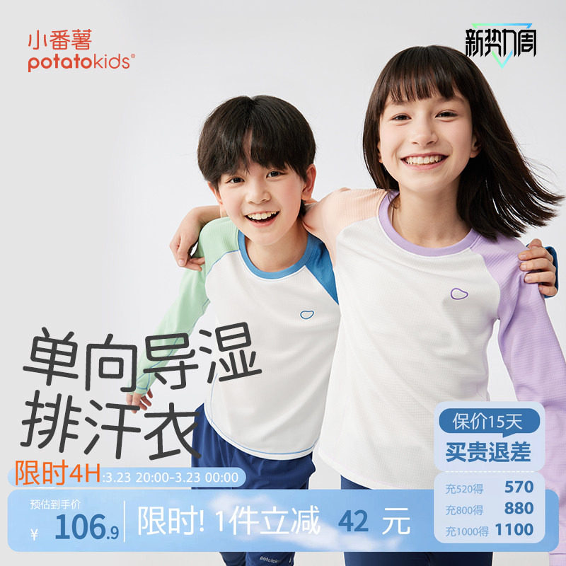 小番薯potatokids 单向导湿儿童速干T恤薄款男童女童长袖运动T恤