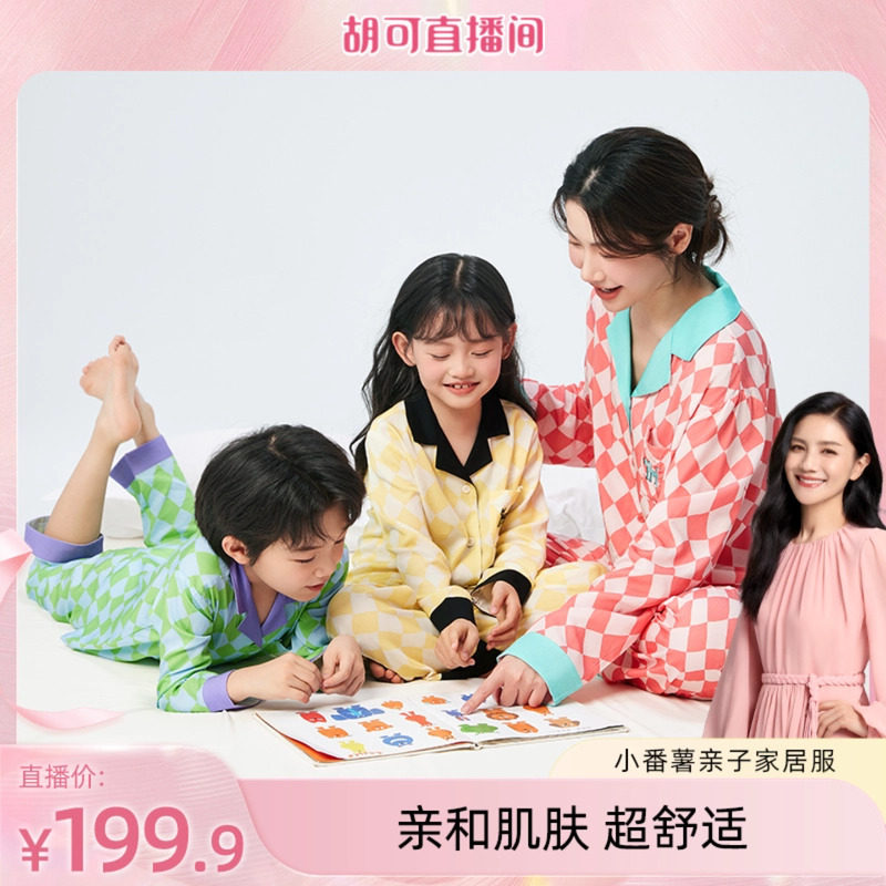 小番薯秋季新款儿童长袖家居服亲肤透气春季亲子装条格纹睡衣套装