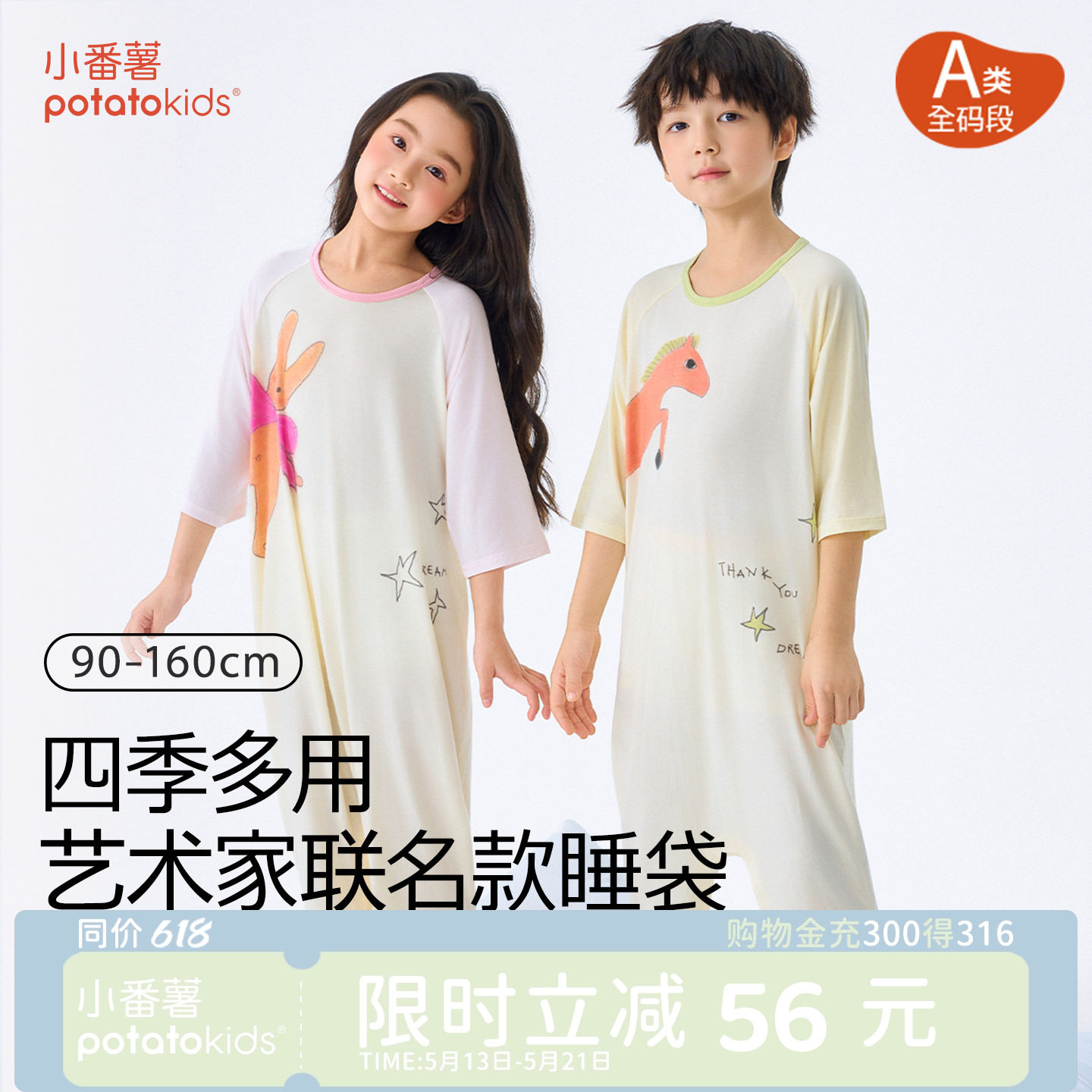 小番薯potatokids儿童春夏七分袖男童女童卡通艺术家联名连体睡袋