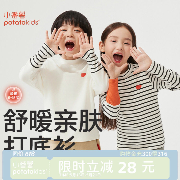 小番薯儿童秋新款条纹长袖T恤女童半高领打底衫男童卫衣白色上衣
